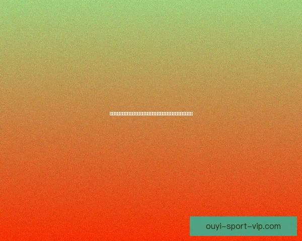 以利来体育助力全球体育产业创新发展，探索数字化转型与市场拓展新机遇